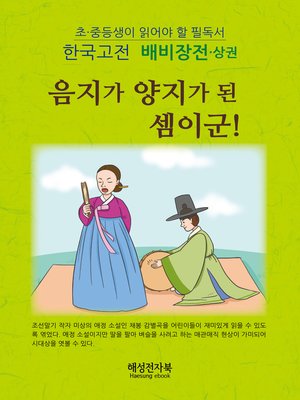 cover image of 배비장전 - 상